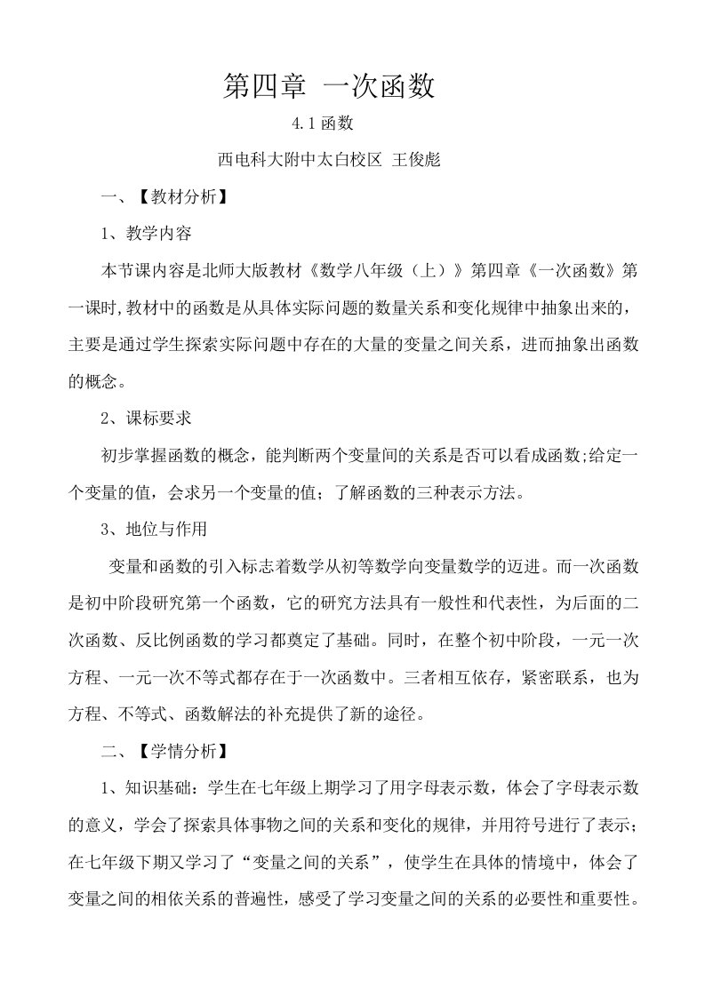 数学北师大版八年级上册4.1函数.1《