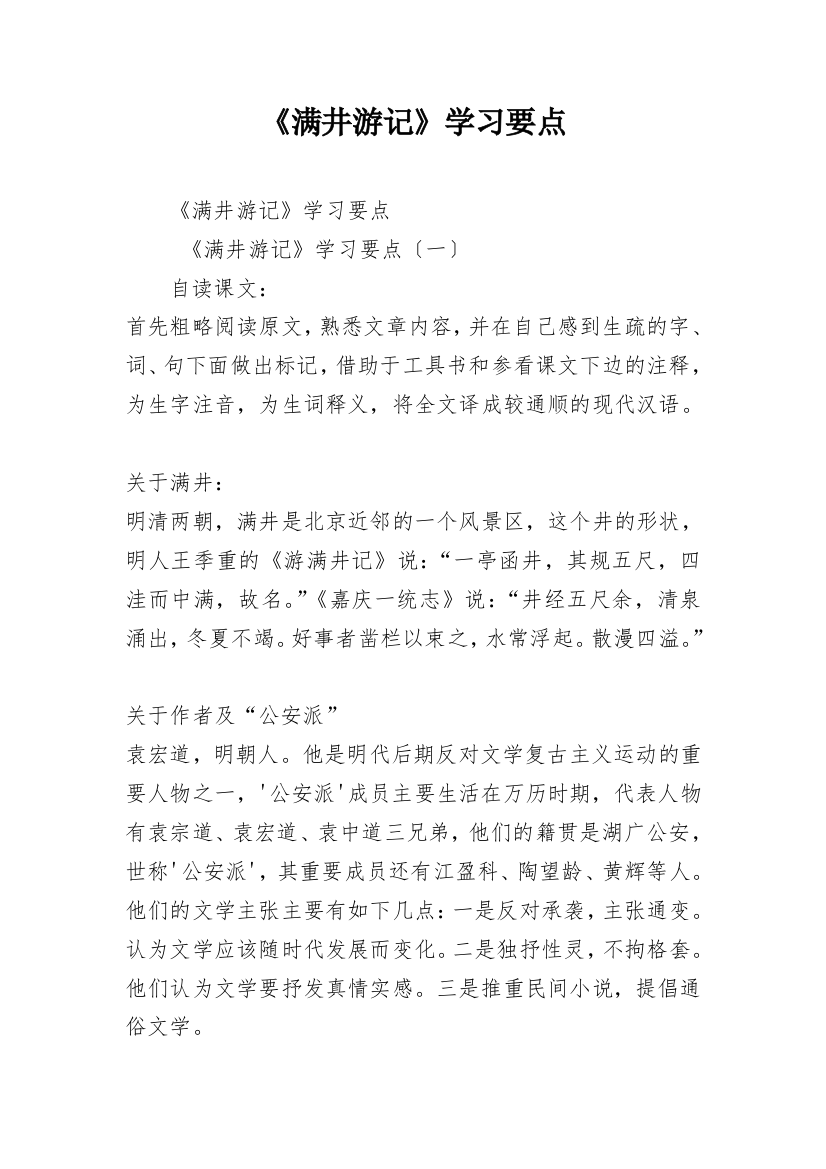 《满井游记》学习要点