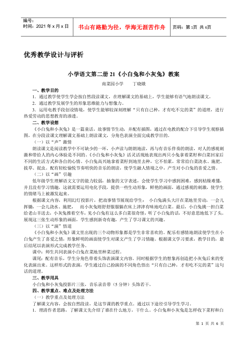 小教专科集中实践环节教案示例doc-陕西广播电视大学“人