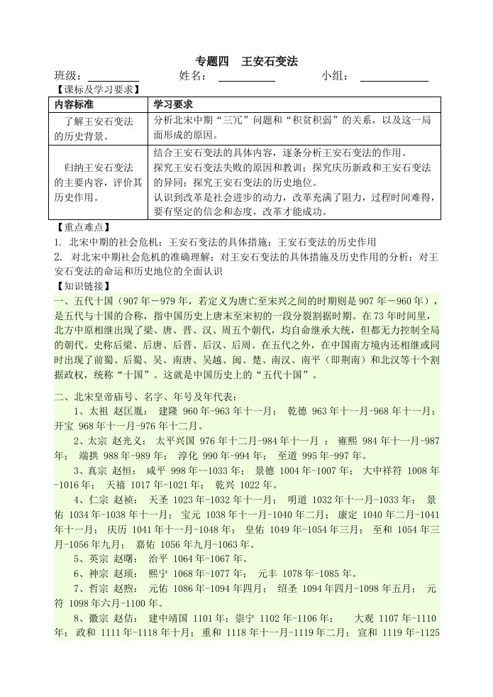 王安石变法导学案