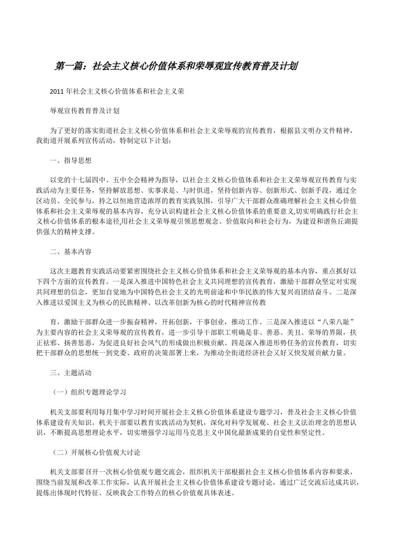 社会主义核心价值体系和荣辱观宣传教育普及计划[修改版]