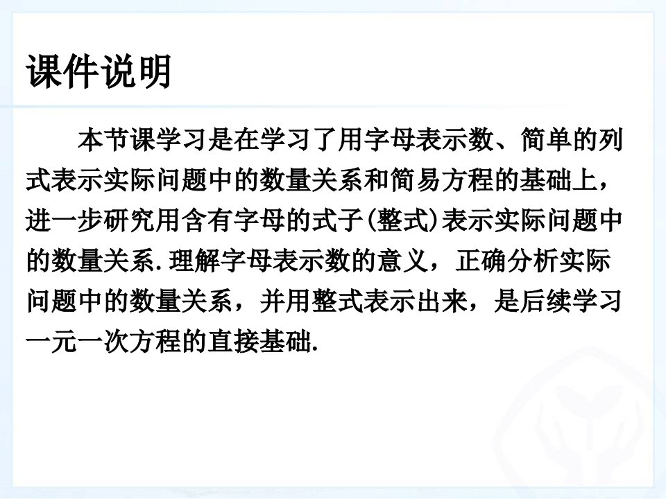 人教版七年级数学上册整式第一课时ppt课件