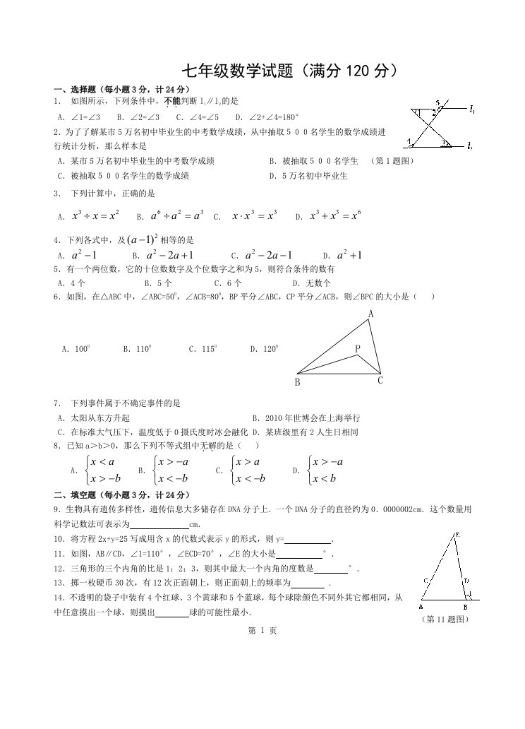 七年级下册数学期末考试卷及答案---副本---副本