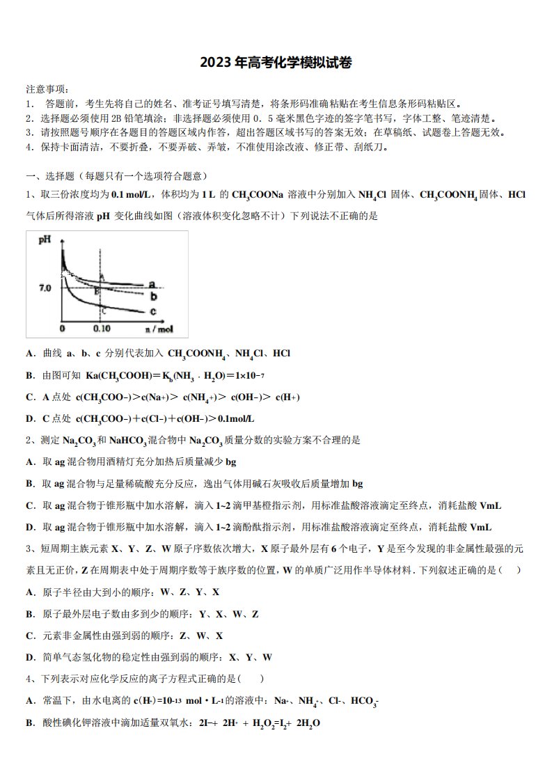 湖南省郴州市第一中学2023年高三第四次模拟考试化学试卷含解析