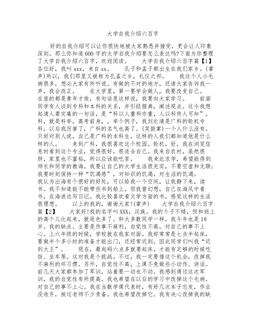 大学自我介绍六百字