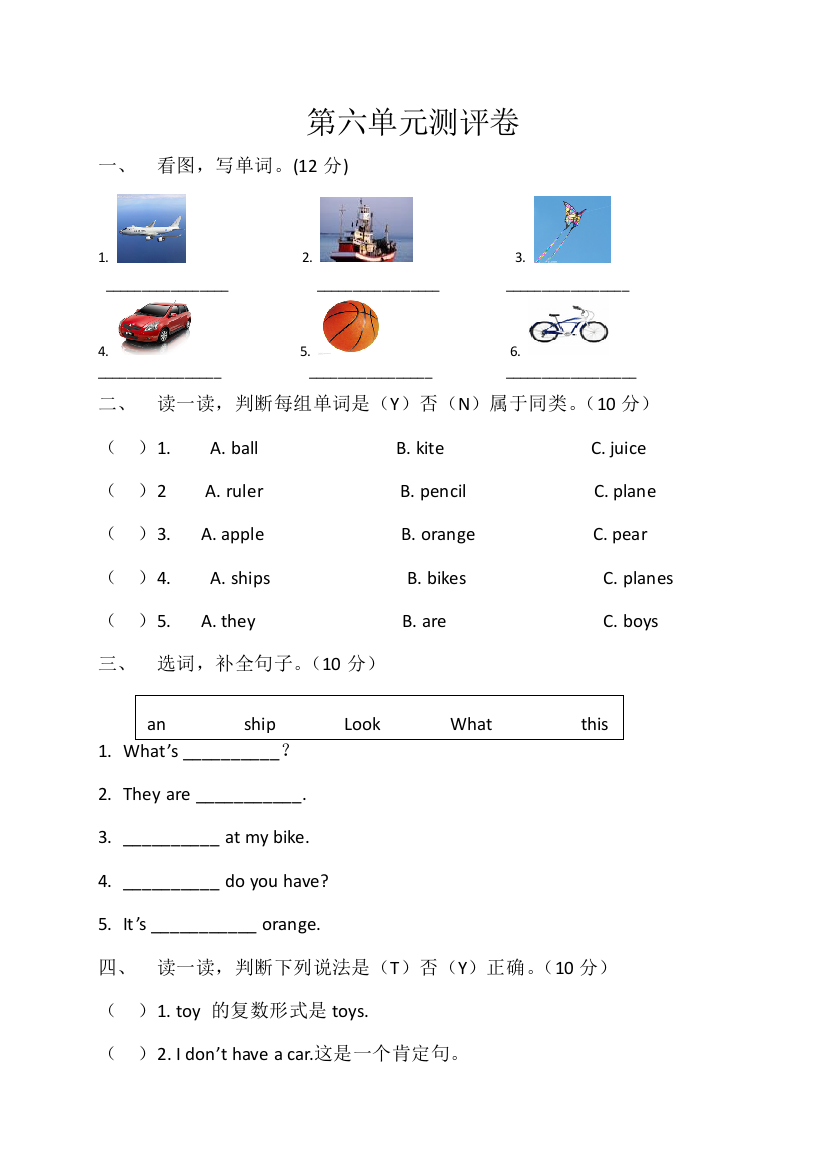 三年级上英语单元测评卷unit6人教PEP无答案