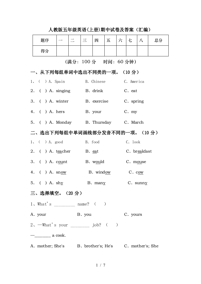 人教版五年级英语(上册)期中试卷及答案(汇编)