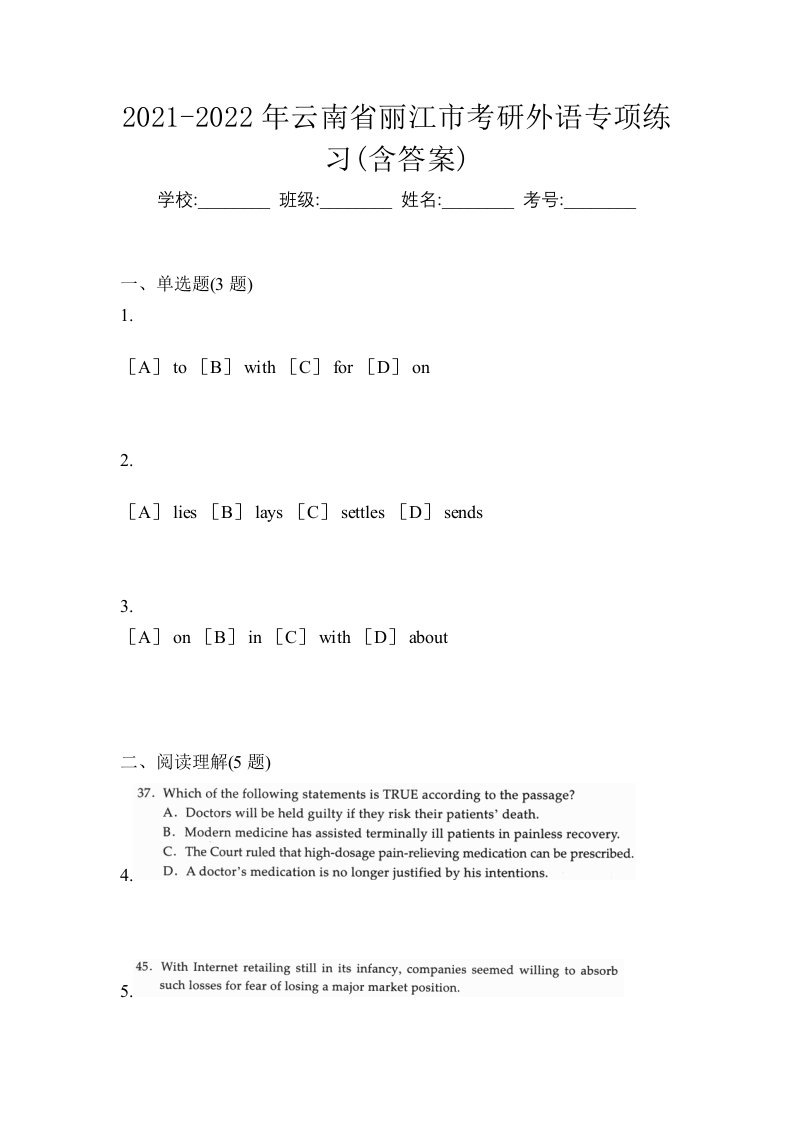 2021-2022年云南省丽江市考研外语专项练习含答案