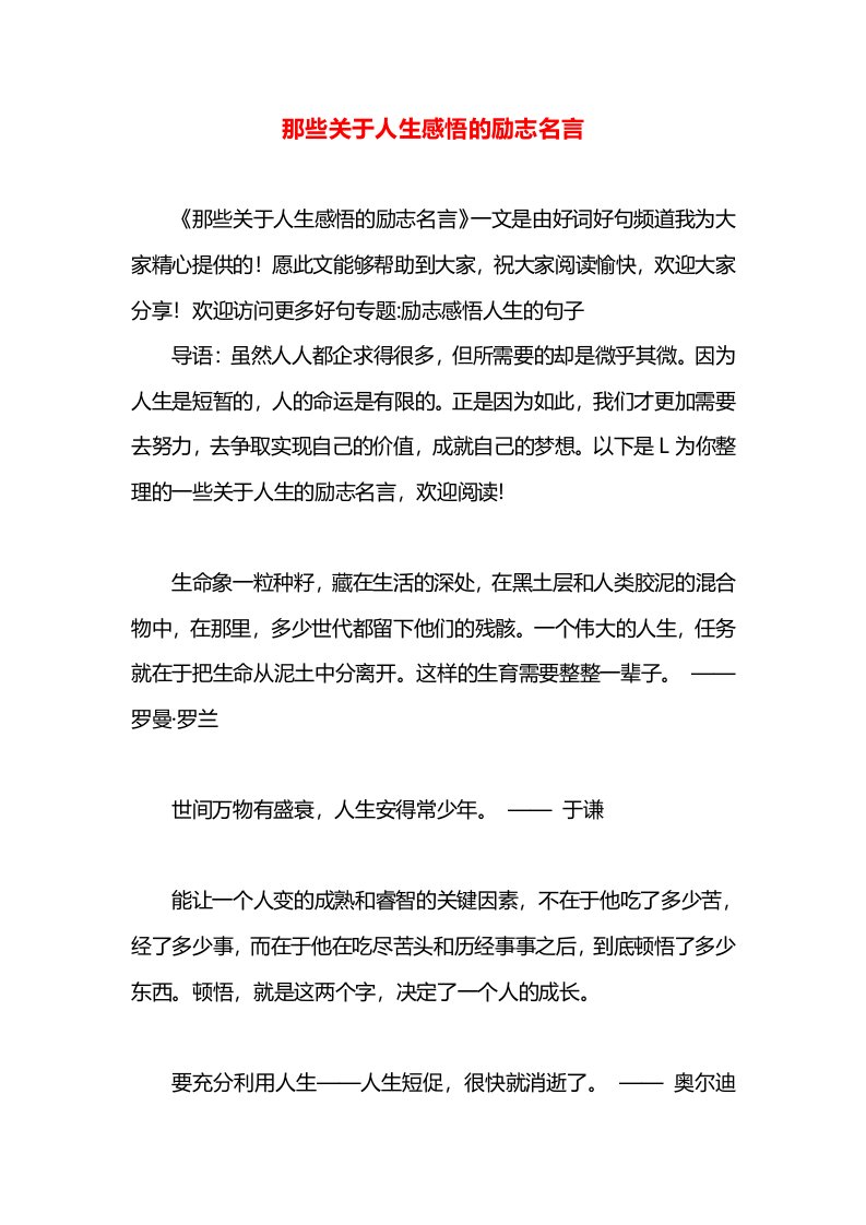 那些关于人生感悟的励志名言