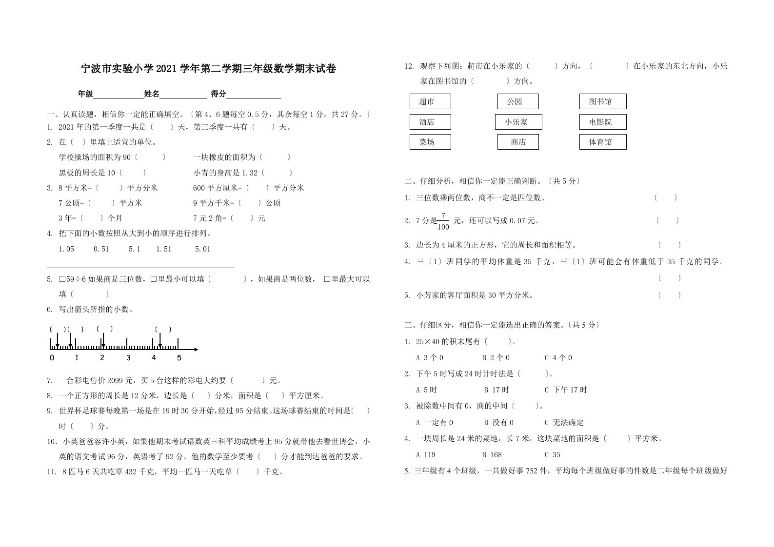 宁波市实验小学学年第二学期三年级数学期末试卷