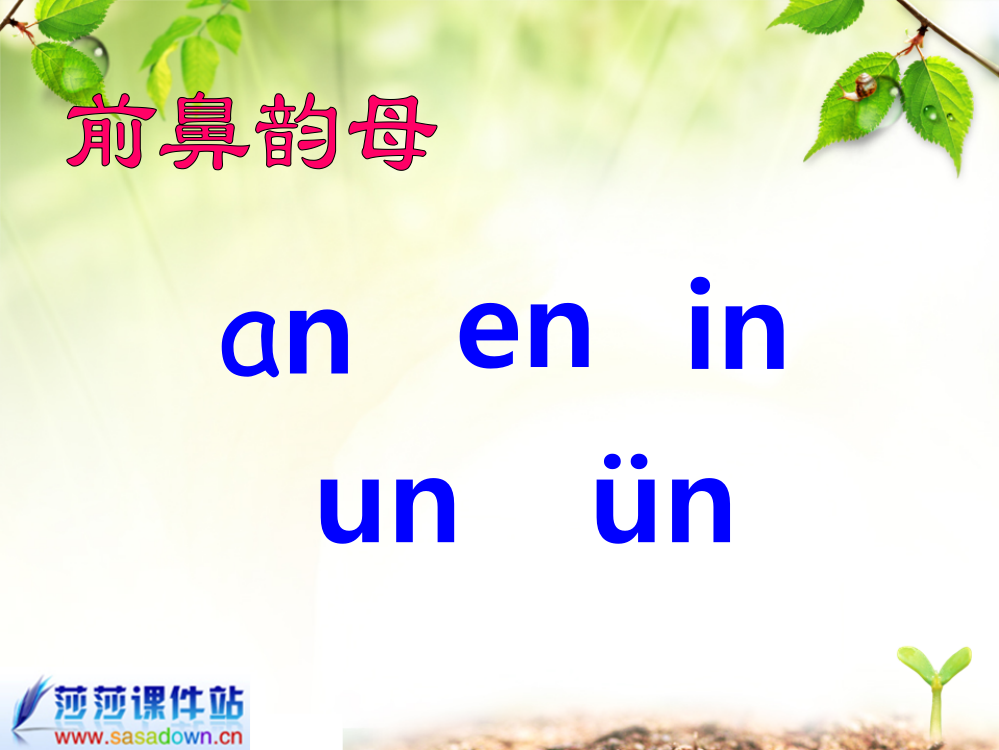 人教版小学语文一年级上册《汉语拼音13_ang_eng_ing_ong》课件