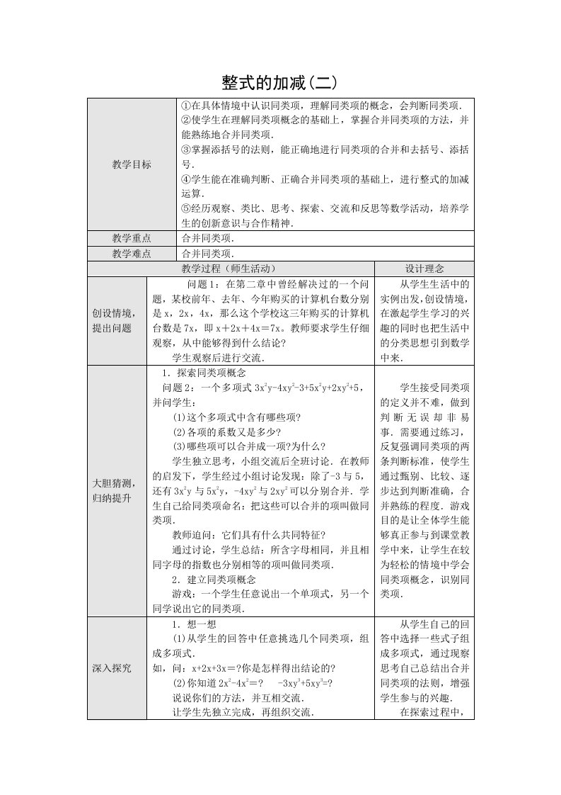 北师大版初中7年级数学下册教案课件