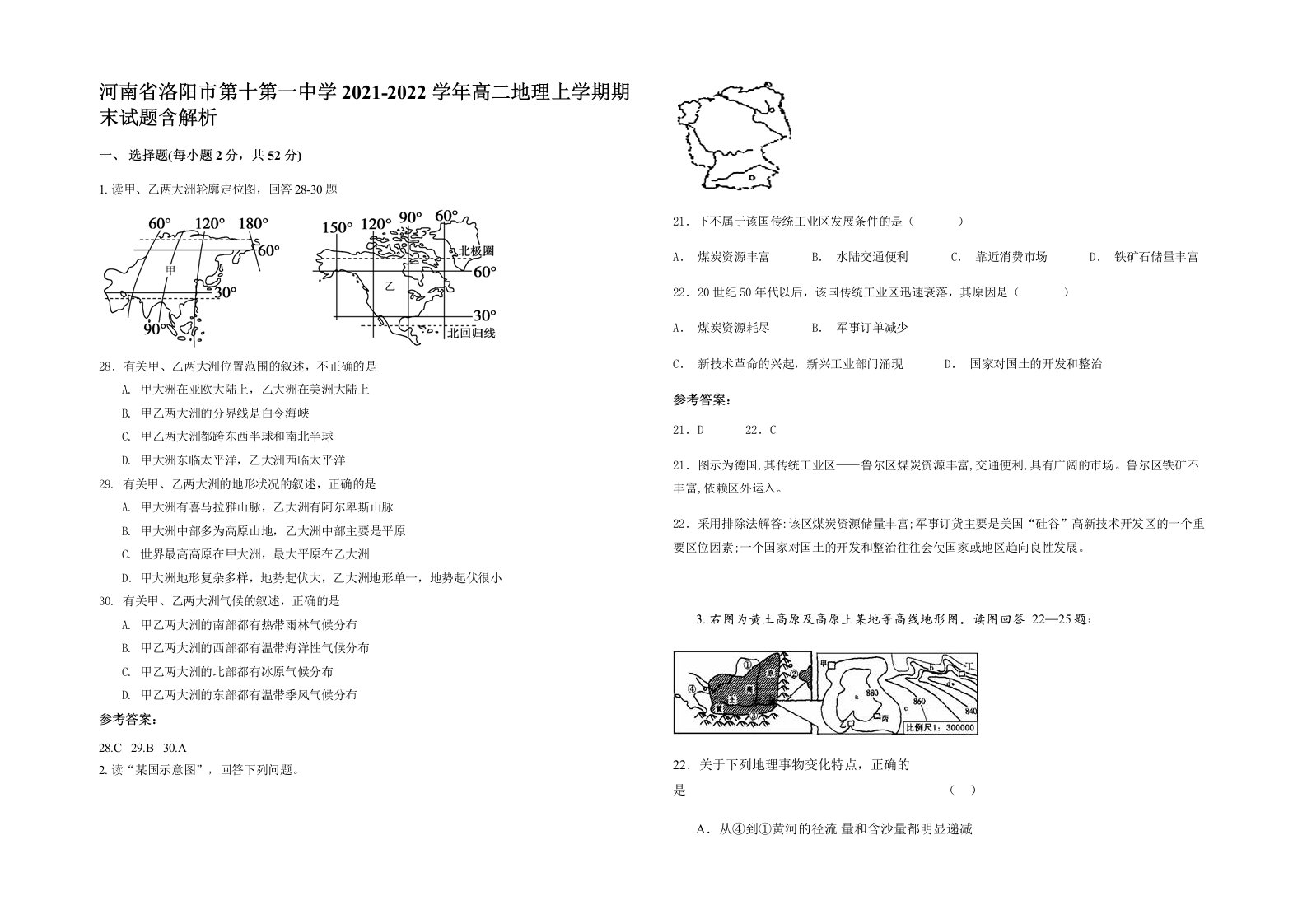 河南省洛阳市第十第一中学2021-2022学年高二地理上学期期末试题含解析