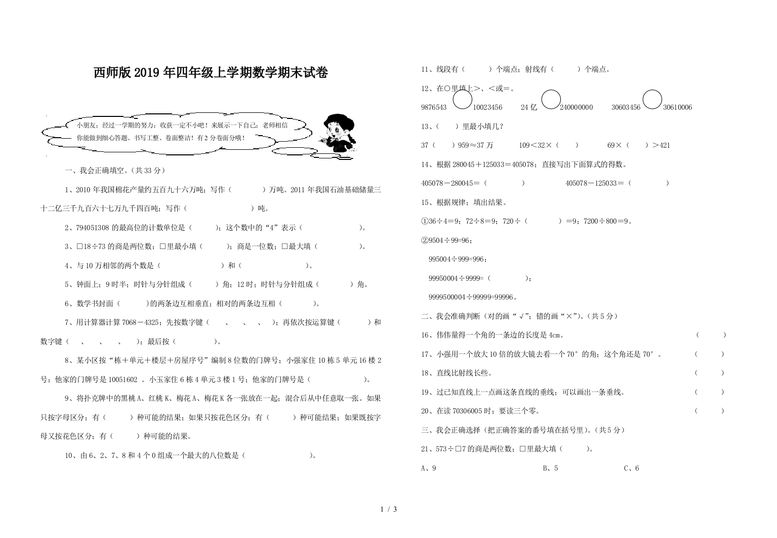 西师版2019年四年级上学期数学期末试卷