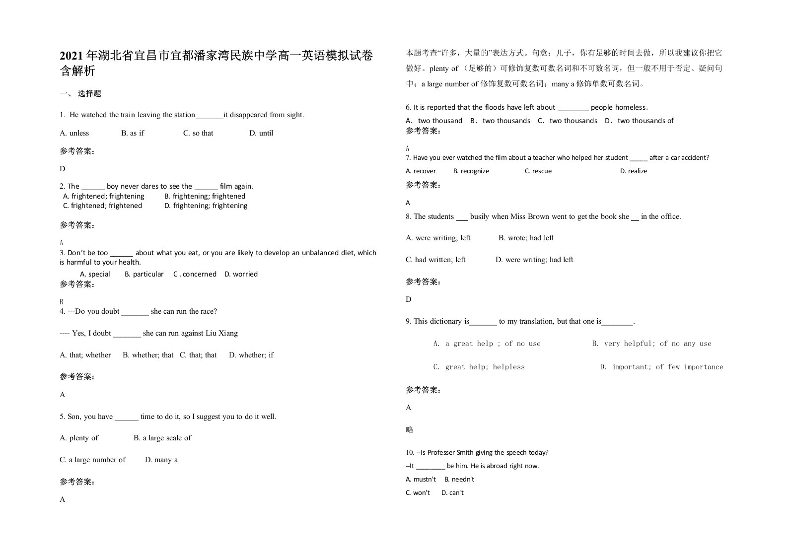 2021年湖北省宜昌市宜都潘家湾民族中学高一英语模拟试卷含解析