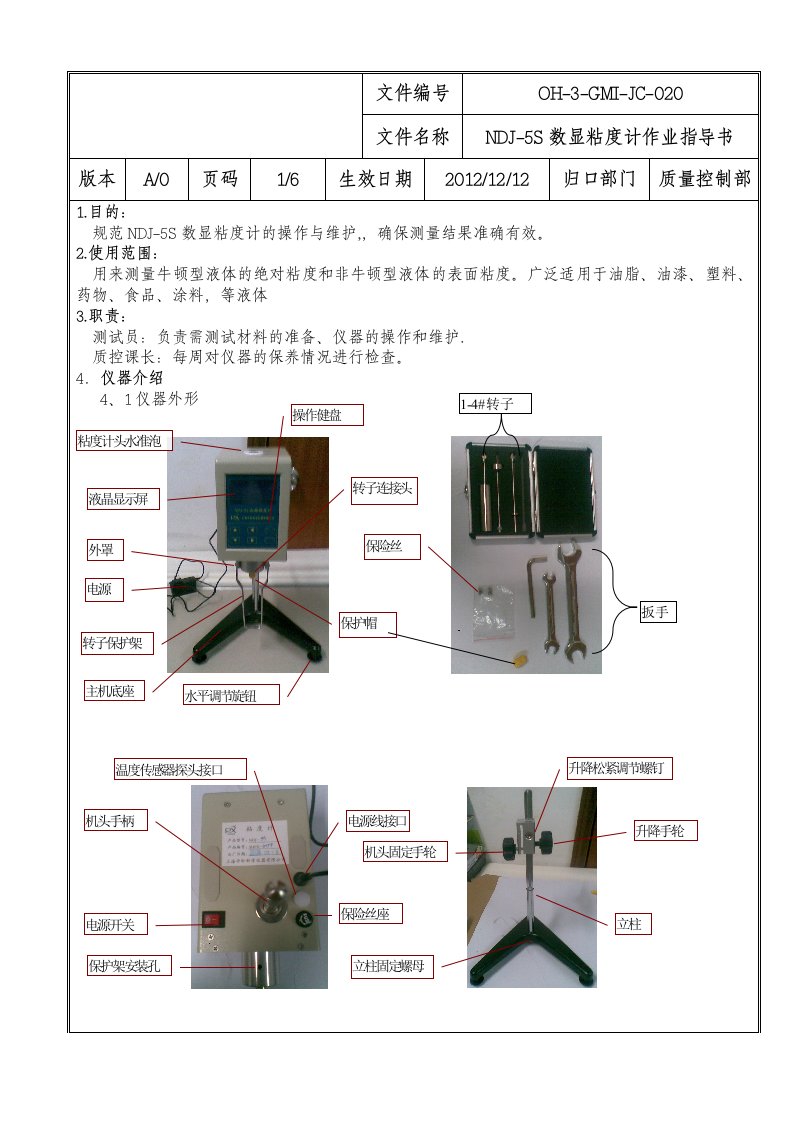 DNJ-5S数显粘度计作业指导书