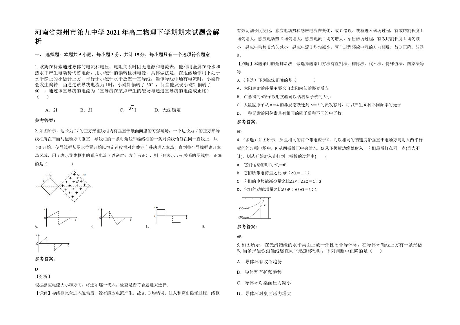 河南省郑州市第九中学2021年高二物理下学期期末试题含解析