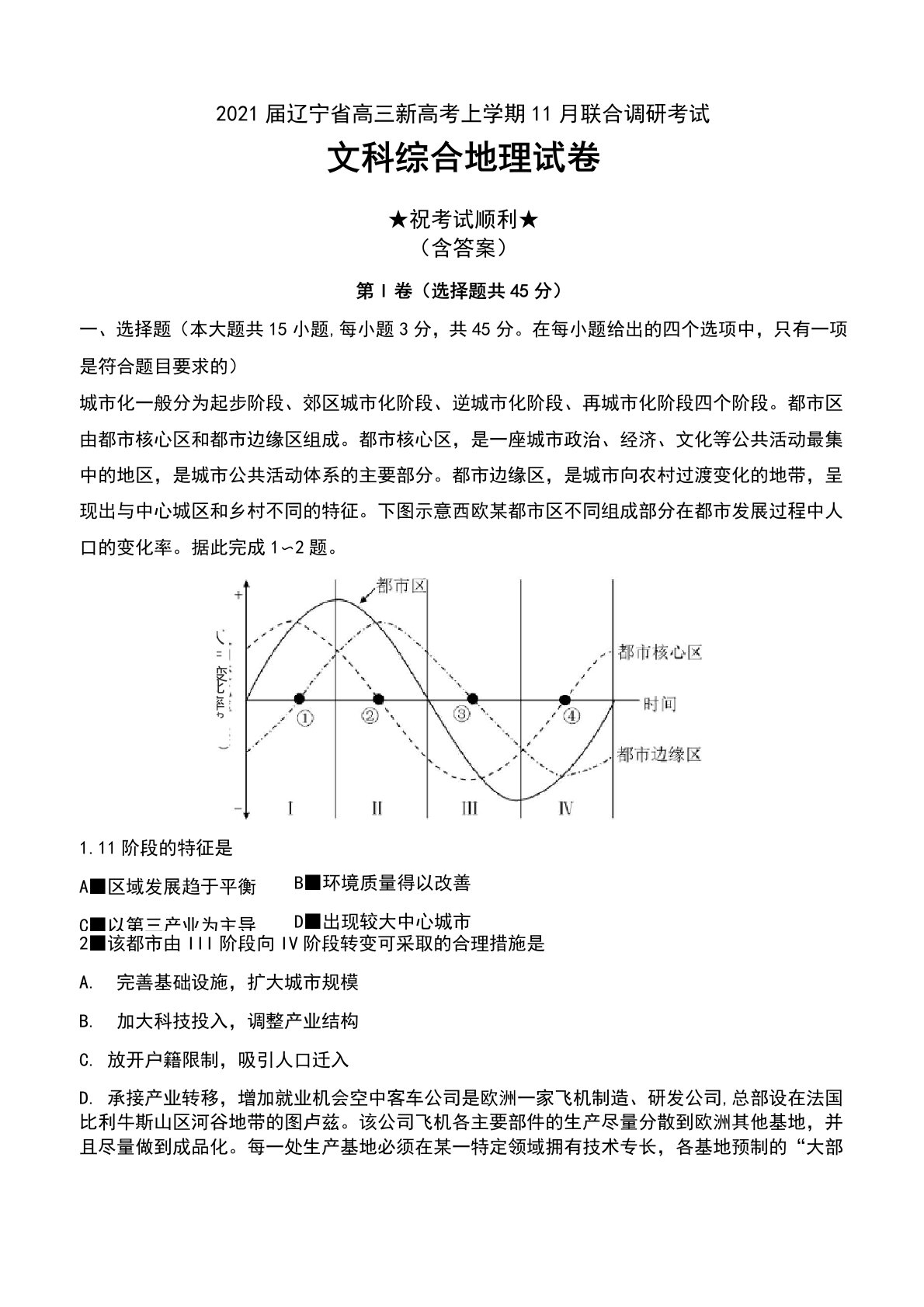 2021届辽宁省高三新高考上学期11月联合调研考试文科综合地理试卷及答案