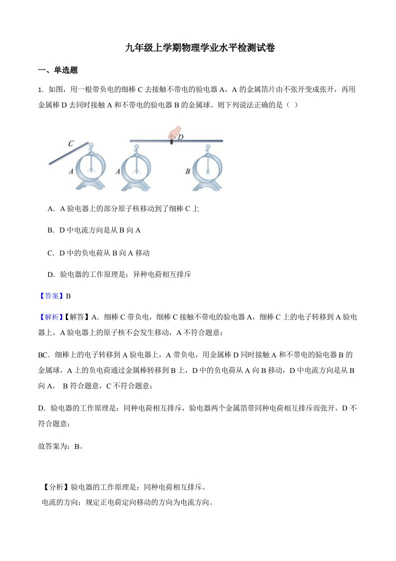 （2022年+答案）肇庆市九年级上学期物理学业水平检测试卷