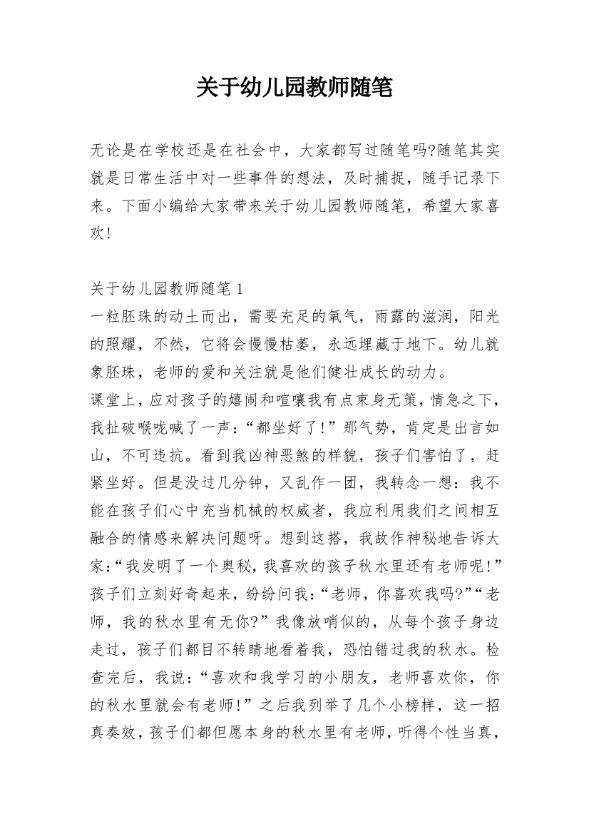 关于幼儿园教师随笔