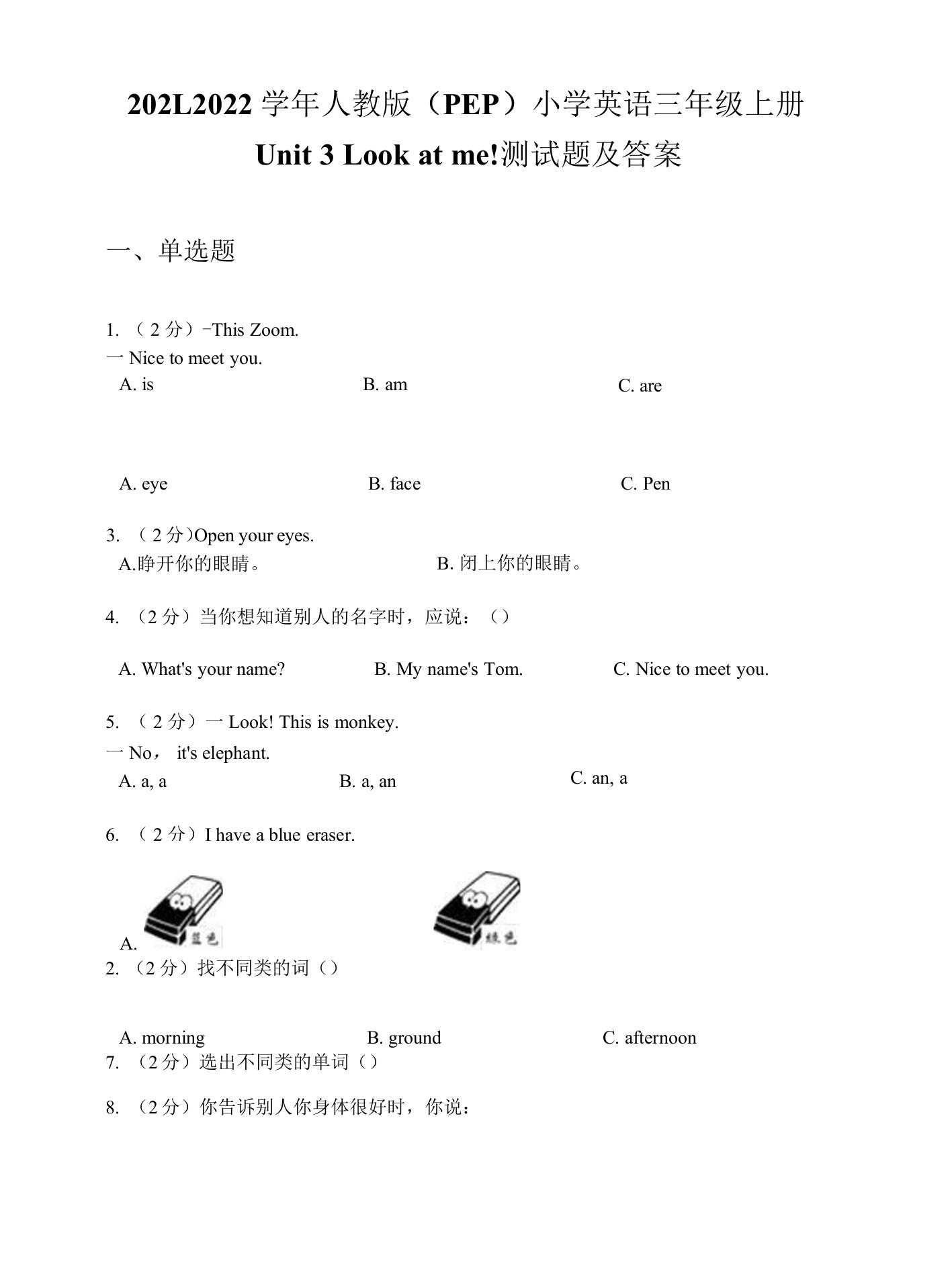 人教版(PEP)小学英语三年级上册Unit-3-Look-at-me!-测试题及答案