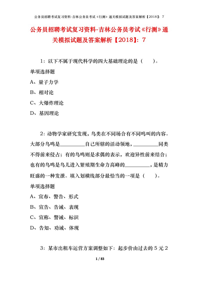 公务员招聘考试复习资料-吉林公务员考试行测通关模拟试题及答案解析20187_5