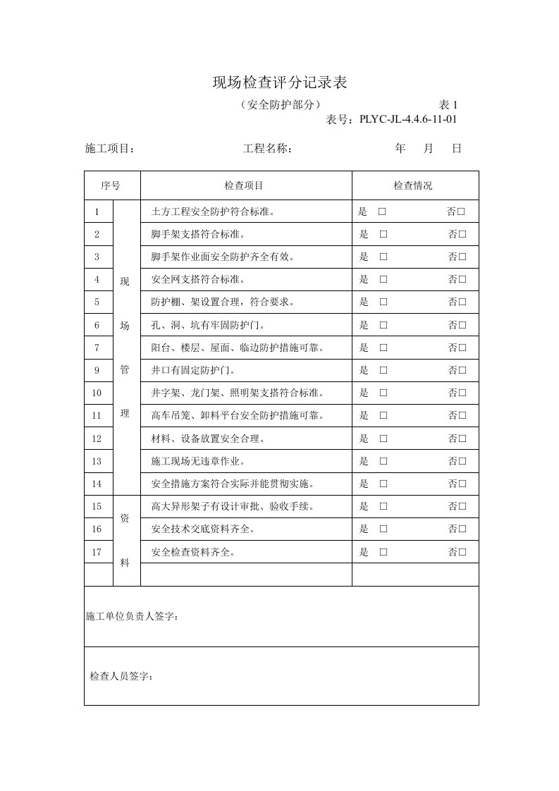 建设项目三同时管理程序(记录)