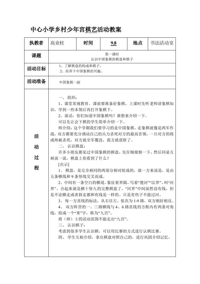 中心小学乡村少年宫棋艺活动教案