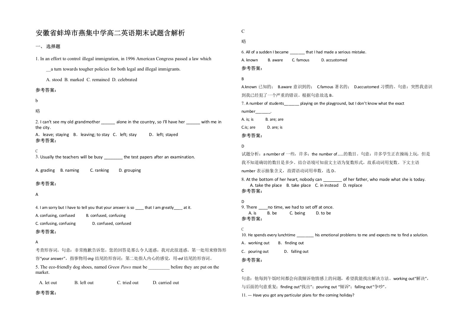 安徽省蚌埠市燕集中学高二英语期末试题含解析