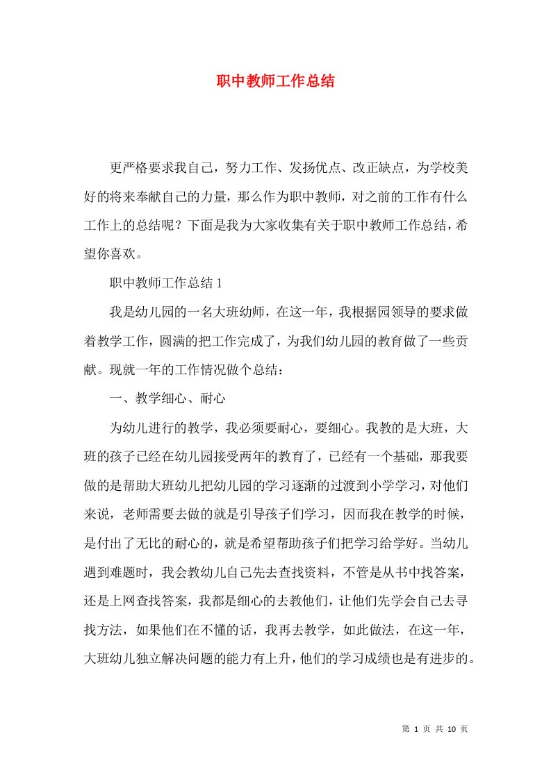 职中教师工作总结