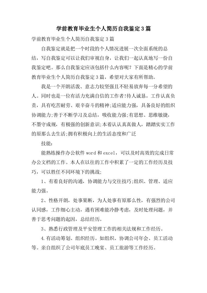 学前教育毕业生个人简历自我鉴定3篇