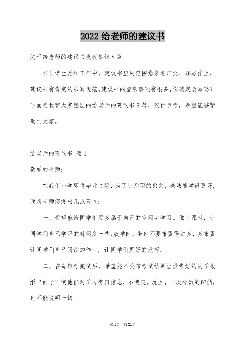 2022给老师的建议书_24