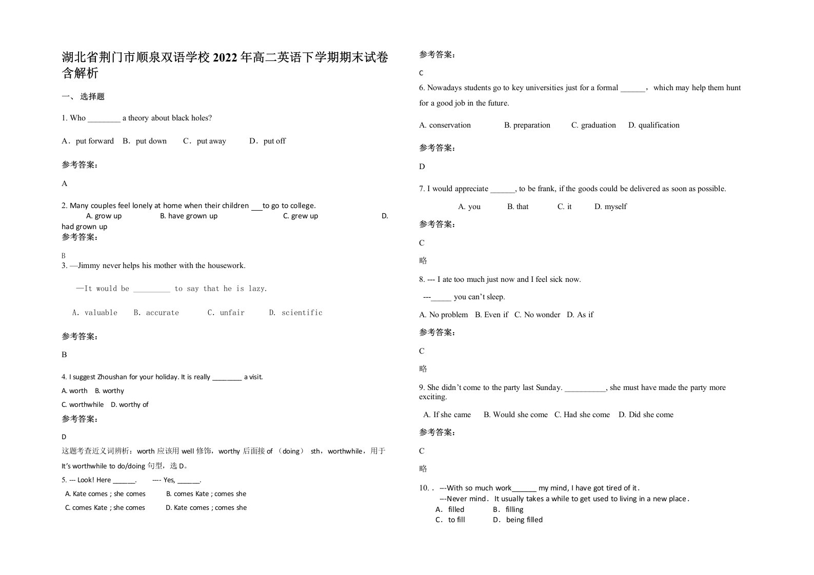 湖北省荆门市顺泉双语学校2022年高二英语下学期期末试卷含解析