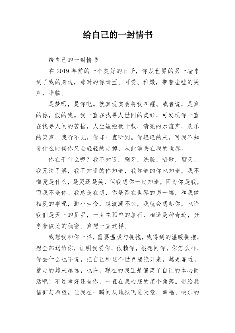 给自己的一封情书