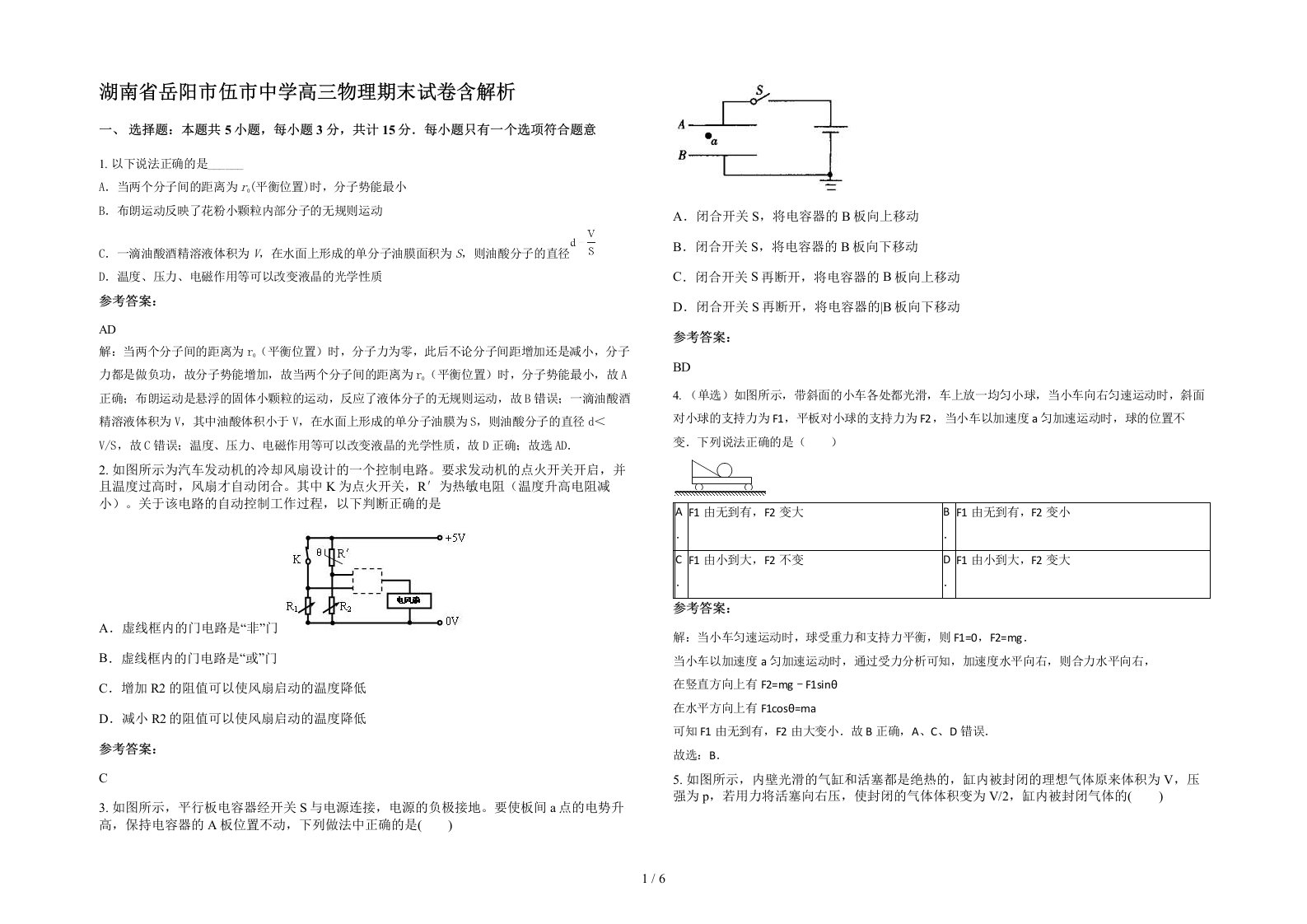 湖南省岳阳市伍市中学高三物理期末试卷含解析