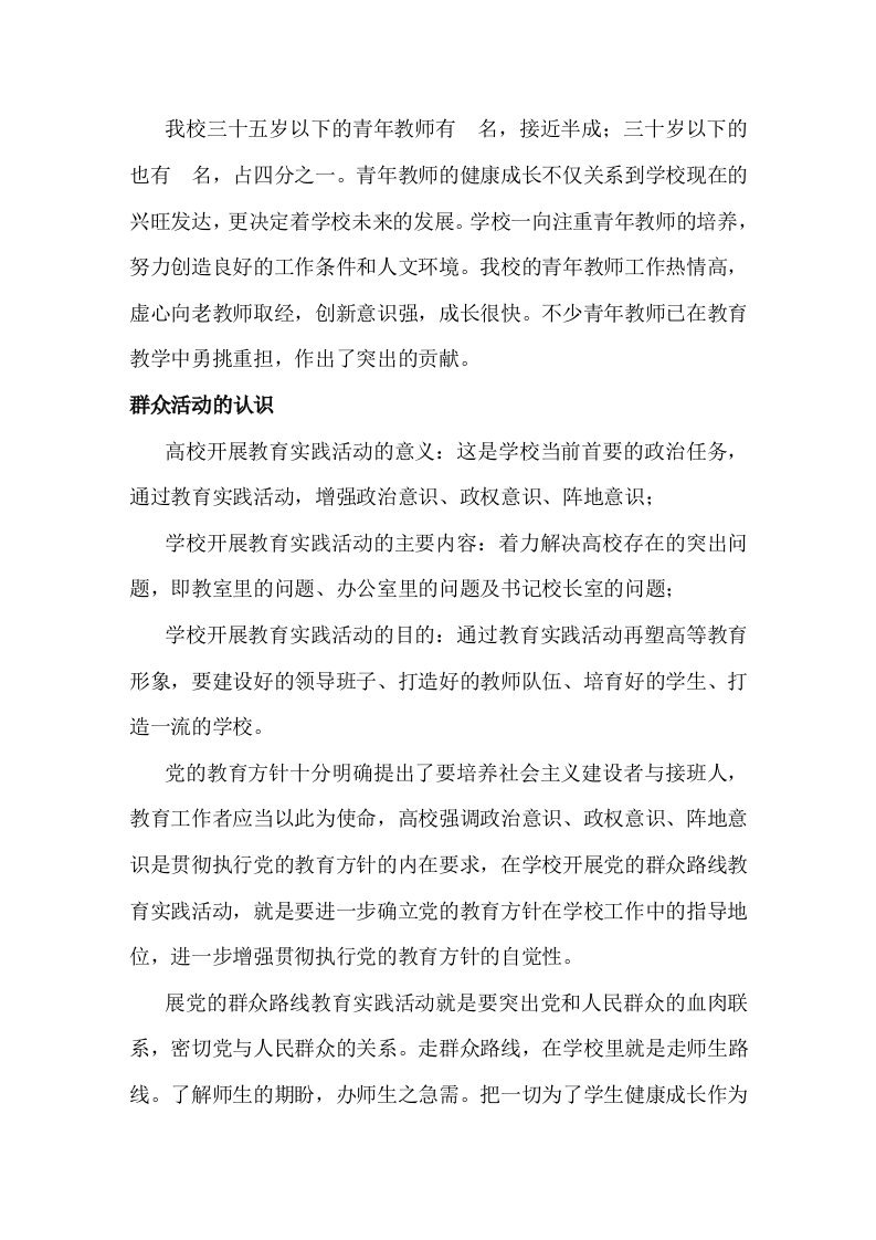 青年教师座谈会材料