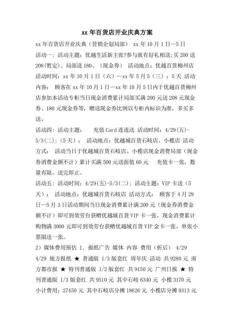 百货店开业庆典方案2