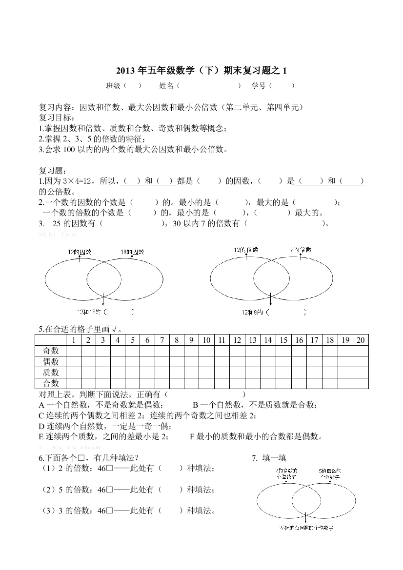 五年级数学下册因数和倍数期末复习题1精选