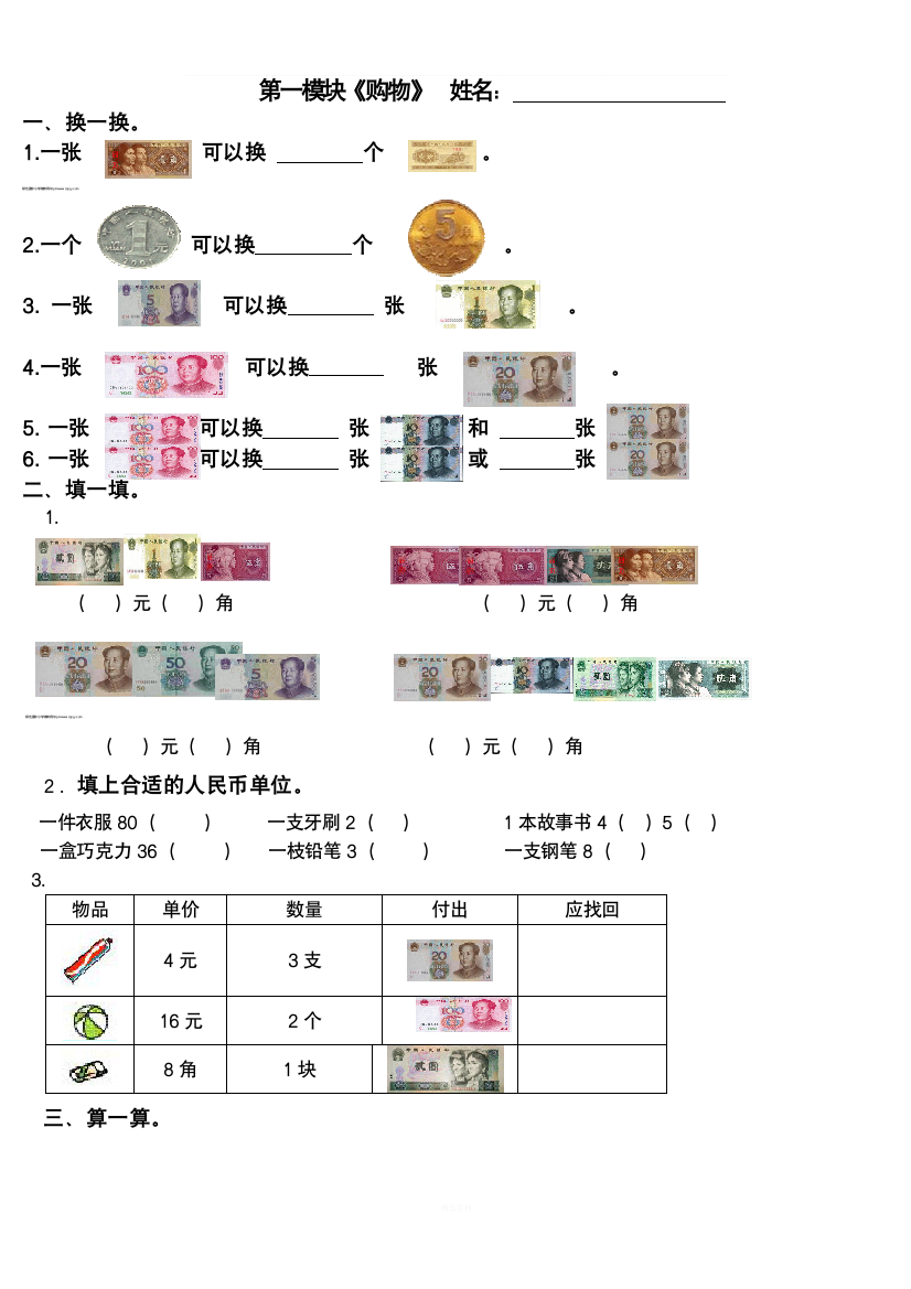 新北师大版二年级上册数学期末《复习资料》