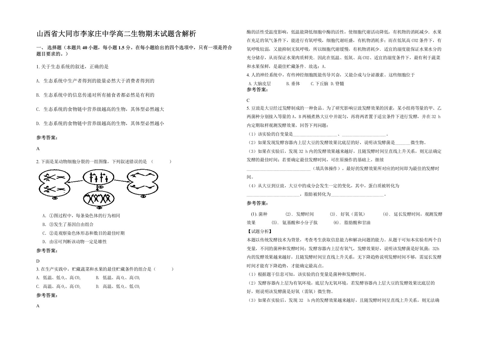 山西省大同市李家庄中学高二生物期末试题含解析