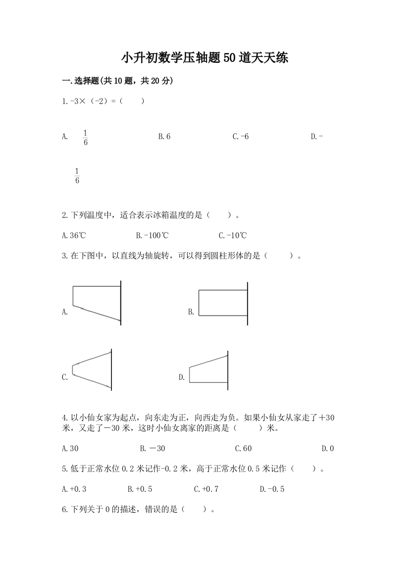 小升初数学压轴题50道天天练含答案【夺分金卷】