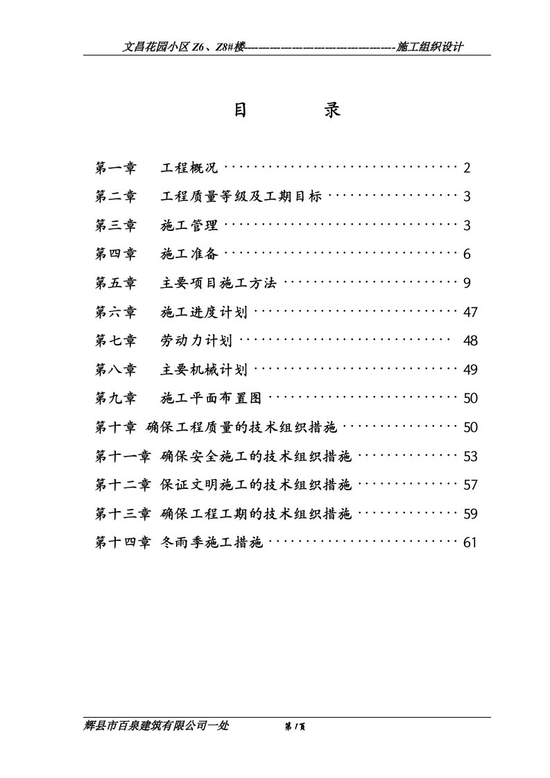 孟电小区T9#楼施工组织设计