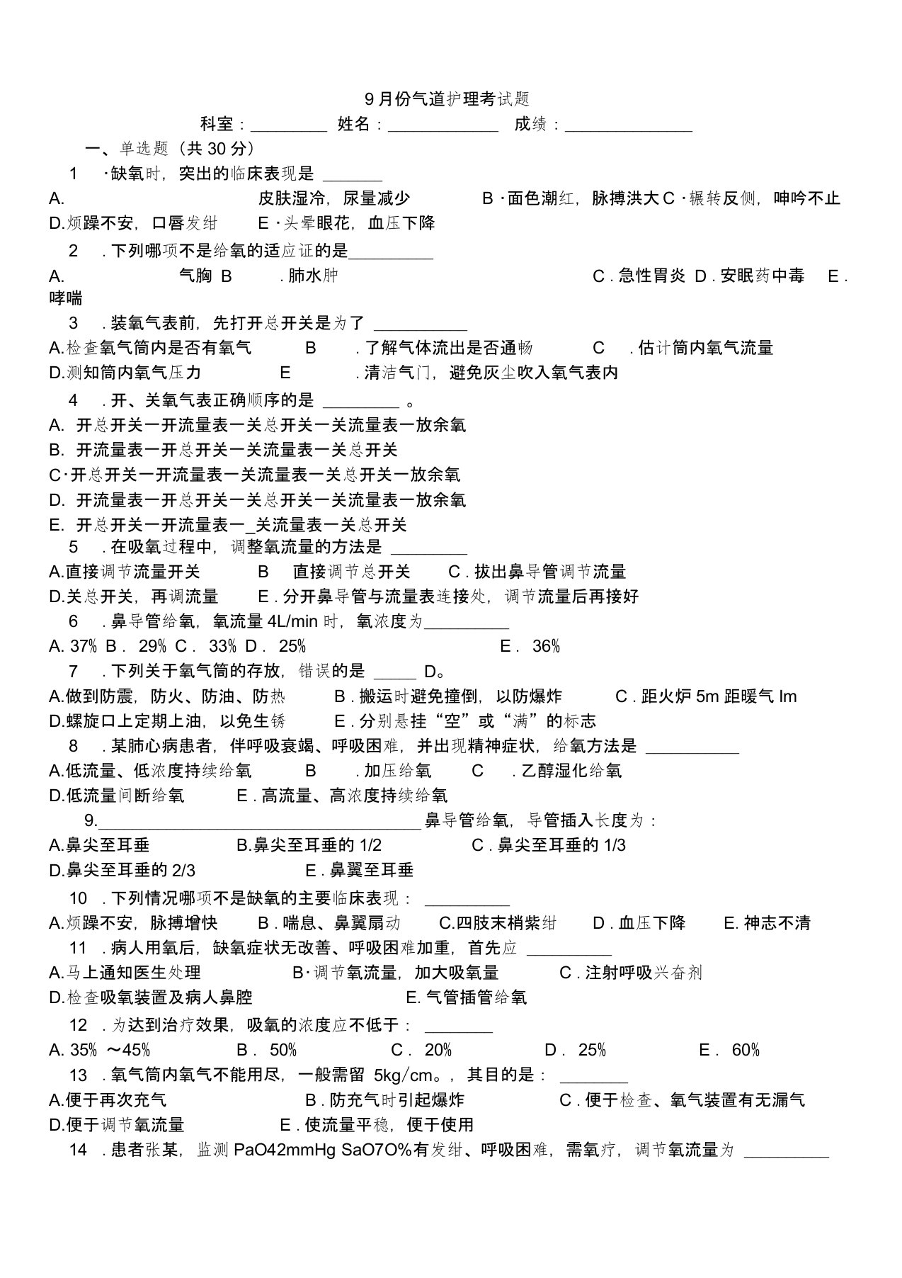 气道护理试题及答案