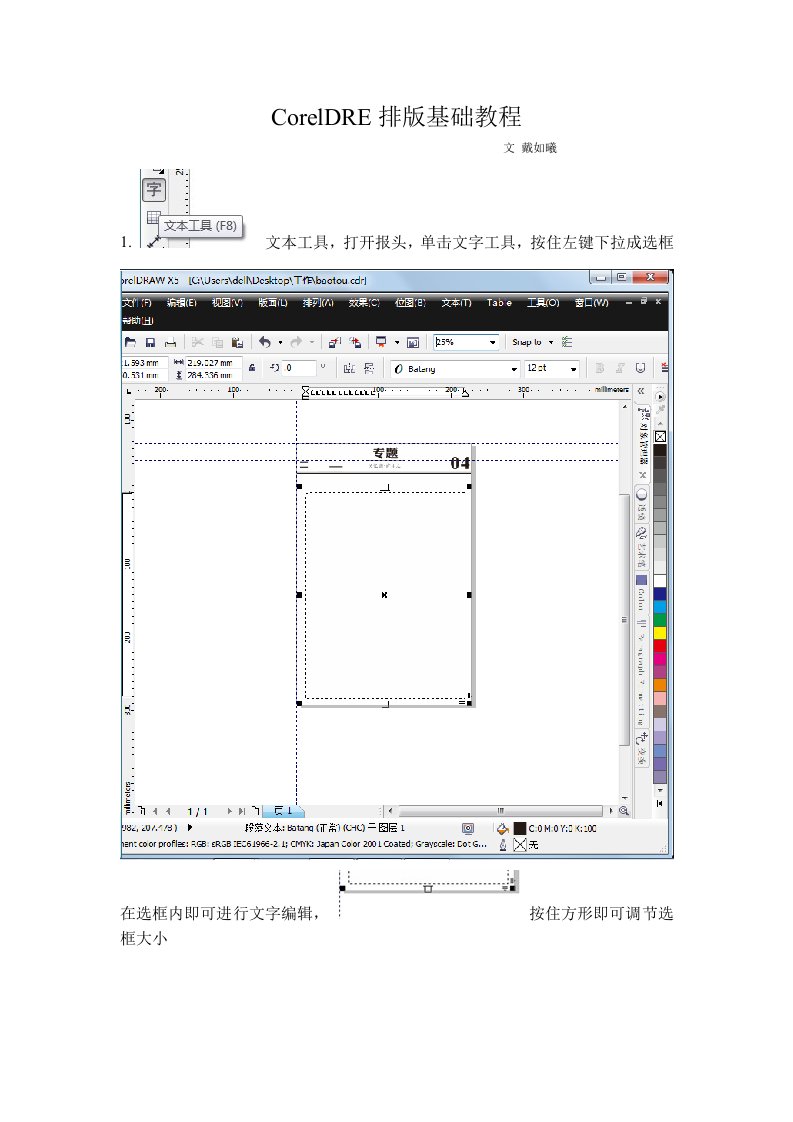 Corel排版教程