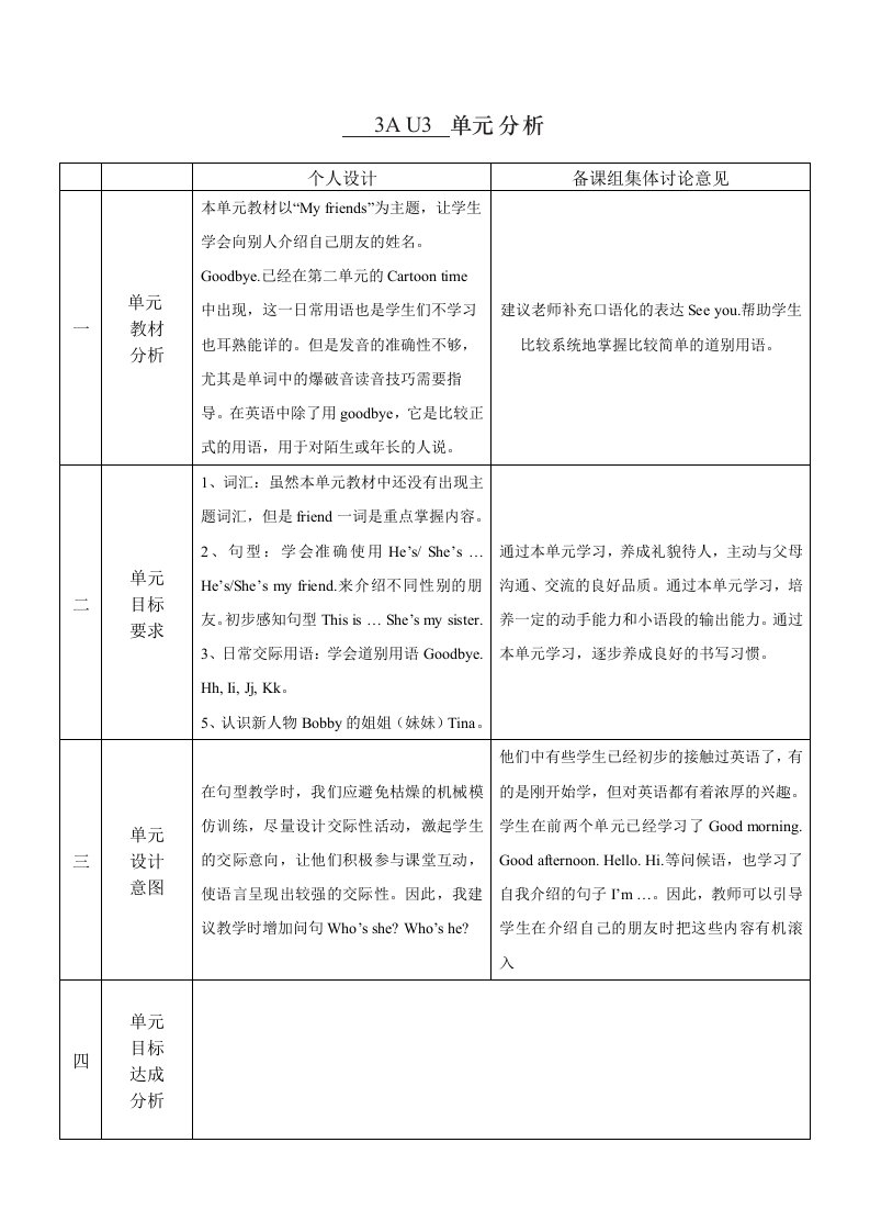 三年级新3AU3英语备课详案