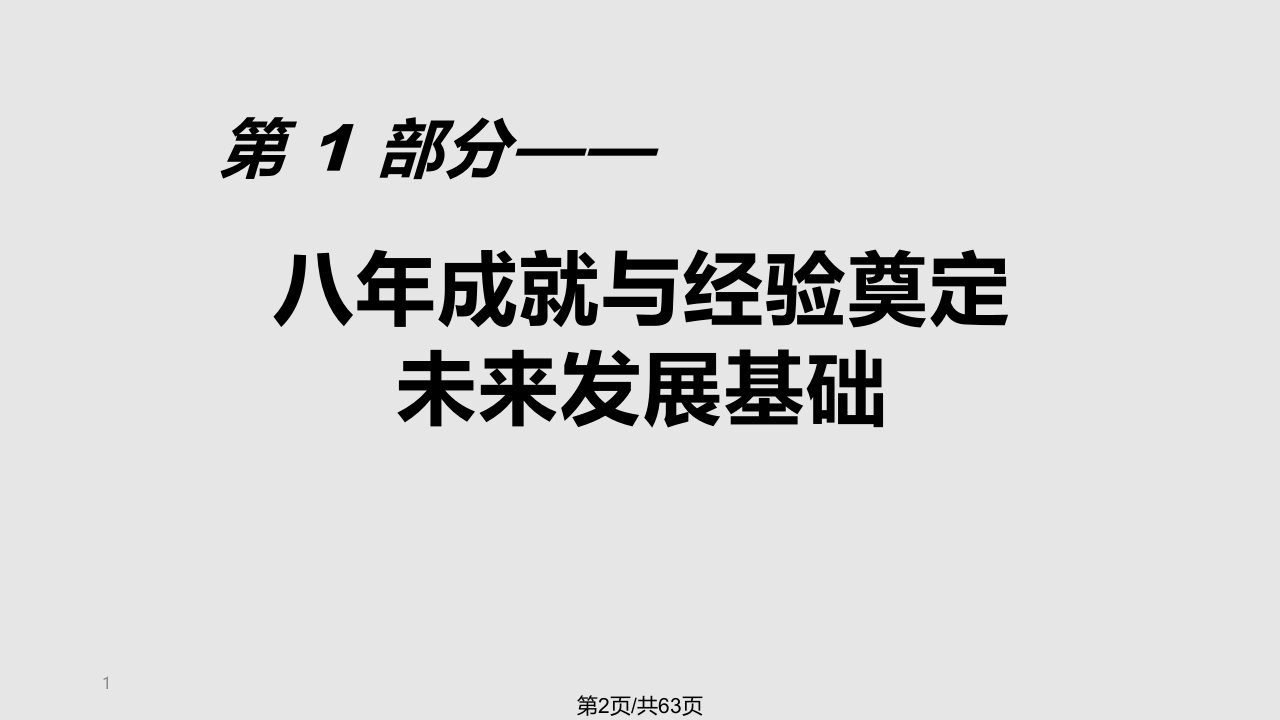 太平人寿五年发展规划纲要