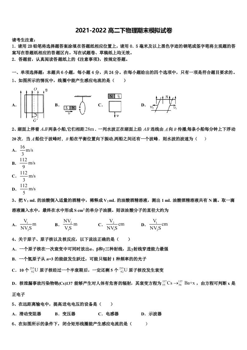 2022届山东省惠民县第二中学物理高二第二学期期末复习检测试题含解析