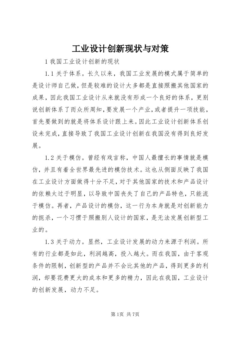 工业设计创新现状与对策