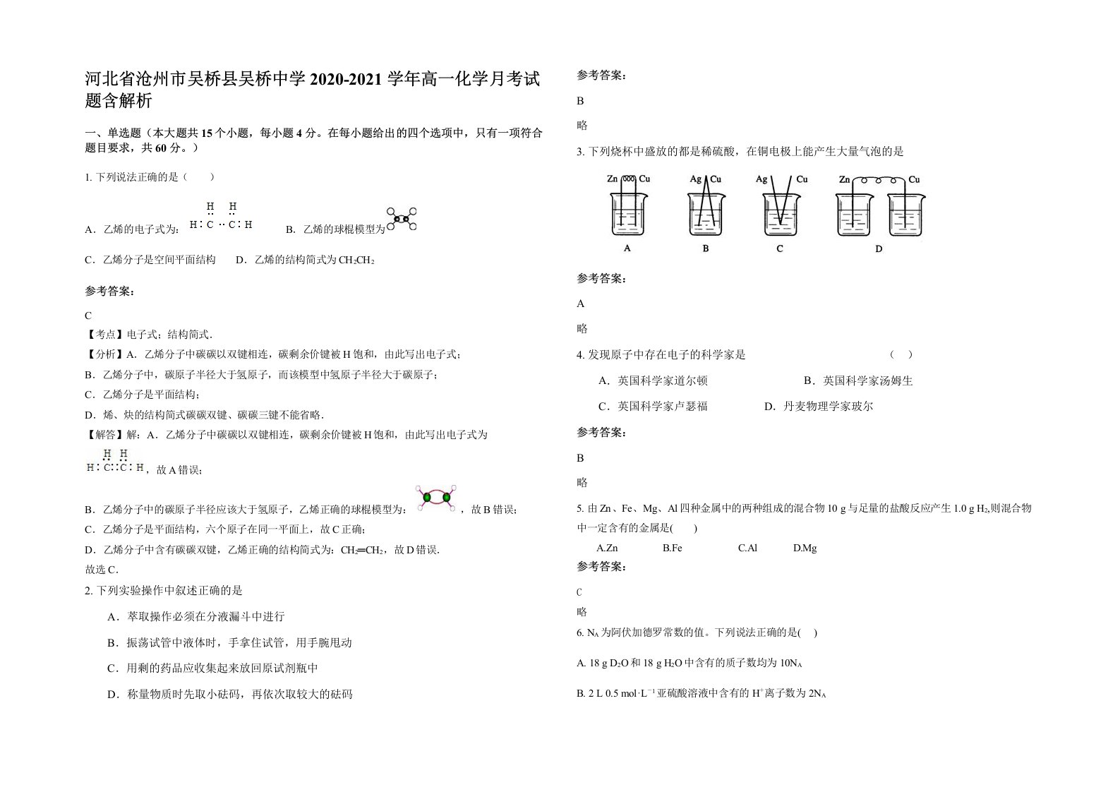 河北省沧州市吴桥县吴桥中学2020-2021学年高一化学月考试题含解析