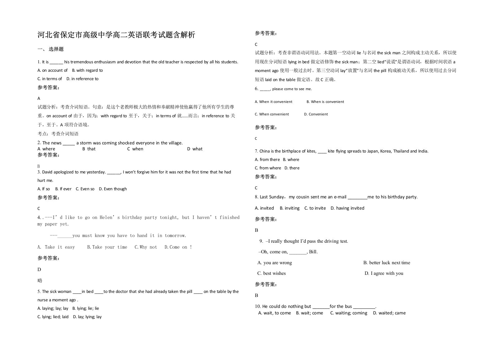 河北省保定市高级中学高二英语联考试题含解析